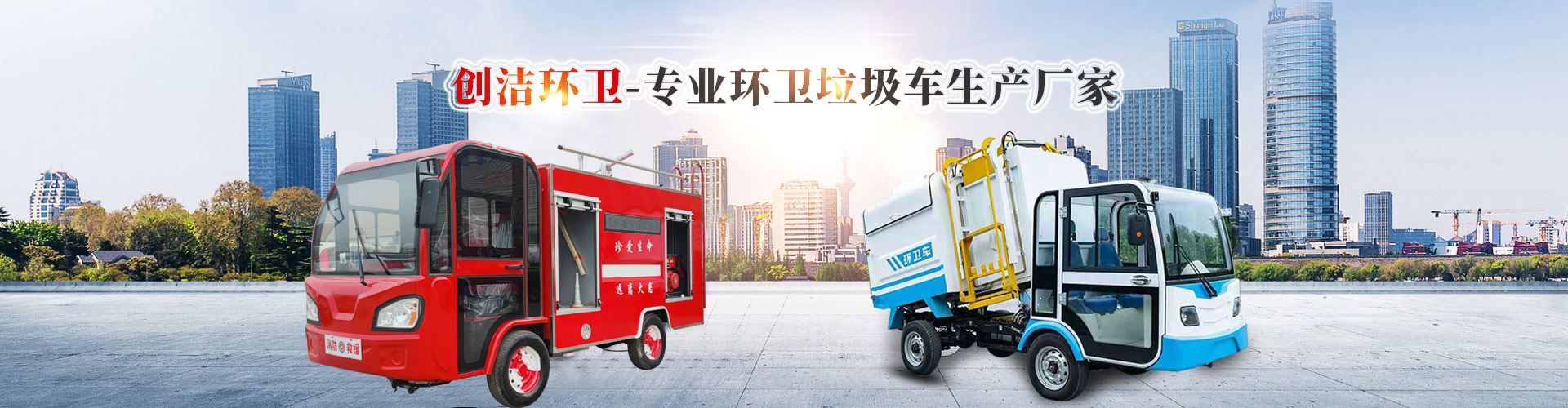 济宁创洁环卫设备有限公司