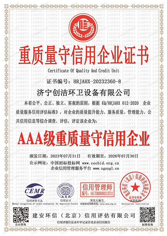 （全套）创洁资质证书-15.jpg